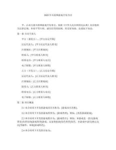 2025年互聯(lián)網(wǎng)游戲開發(fā)合同