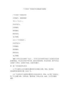 廣告發(fā)布廣告投放合同202(GF-9-0305)