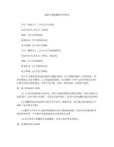 2025年教材翻譯合同樣本