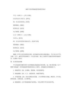 2025年体育场地使用权租赁协议