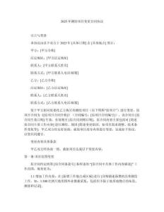 2025年測(cè)繪項(xiàng)目變更合同協(xié)議