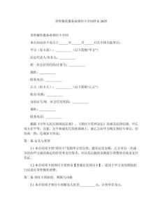 零售餐飲服務(wù)業(yè)預(yù)付卡合同樣本2025