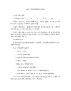 2025年專利轉(zhuǎn)讓居間合同協(xié)議