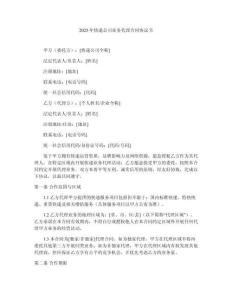 2025年快遞公司業(yè)務(wù)代理合同協(xié)議書