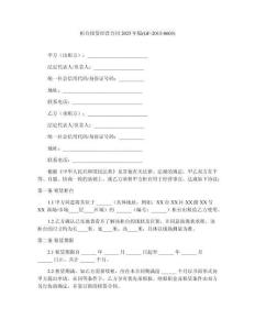 柜臺(tái)租賃經(jīng)營(yíng)合同2025年版(GF-2013-0603)