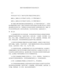 2025年商業(yè)秘密保密合同范本協(xié)議書