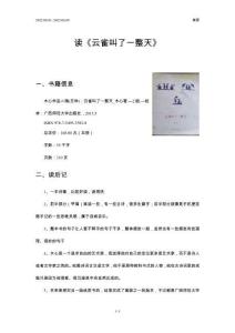 讀《云雀叫了一整天》