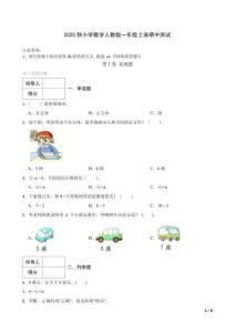 2025秋小學(xué)數(shù)學(xué)人教版一年級(jí)上冊(cè)期中測(cè)試及答案