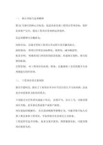 解讀企業(yè)內(nèi)部控制應用指引第11號——工程項目