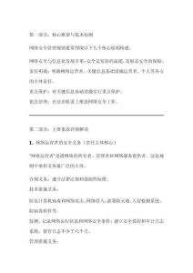 網(wǎng)絡安全管理規(guī)則主要條款解讀