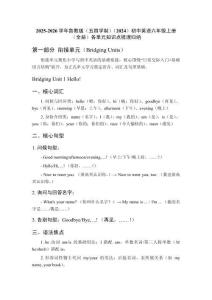 2025-2026學(xué)年魯教版（五四學(xué)制）（2024）初中英語六年級上冊（全冊）各單元知識點梳理歸納