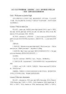 2025-2026學(xué)年教科版（五四學(xué)制）（2024）初中英語六年級上冊（全冊）各單元知識點梳理歸納