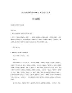 浙江省強基聯盟2026屆高三上學期8月聯考試題  語文  Word版