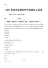 2024衡南輔警考試題庫(kù)及答案
