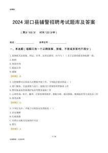 2024湖口輔警考試題庫及答案