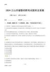2024江山輔警考試題庫及答案