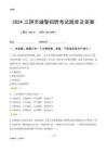 2024江陰輔警考試題庫(kù)及答案