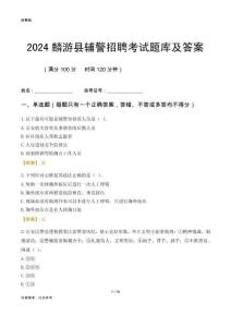 2024麟游辅警考试题库及答案