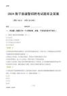 2024隆子輔警考試題庫(kù)及答案