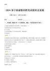 2024洛寧輔警考試題庫(kù)及答案