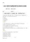 2024濮陽輔警考試題庫及答案