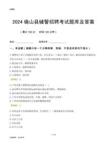 2024確山輔警考試題庫及答案