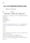 2024沙河輔警考試題庫(kù)及答案