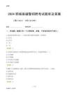 2024鄆城輔警考試題庫(kù)及答案