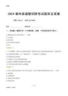 2024肇州輔警考試題庫(kù)及答案