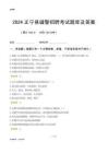2024正寧輔警考試題庫(kù)及答案
