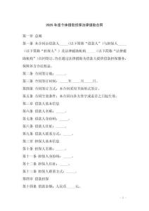 2025年度個(gè)體借款擔(dān)保法律援助合同