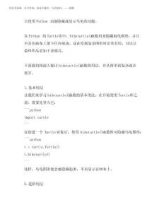 2025年python中hideturtle的用法