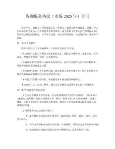咨詢服務協議（市場2025年）合同
