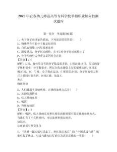 2025年宜春幼兒師范高等?？茖W(xué)校單招職業(yè)傾向性測試題庫及參考答案詳解（a卷）