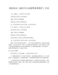 消防協議（2025年自動報警系統維護）合同