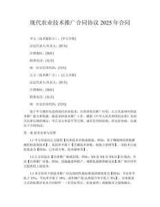 現代農業技術推廣合同協議2025年合同