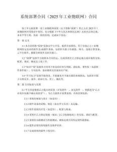 系統(tǒng)部署合同（2025年工業(yè)物聯(lián)網）合同