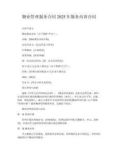 物業管理服務合同2025年服務內容合同