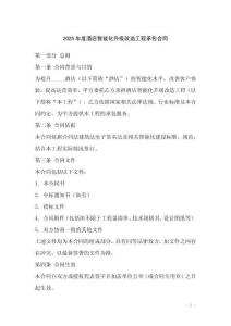 2025年度酒店智能化升級改造工程承包合同