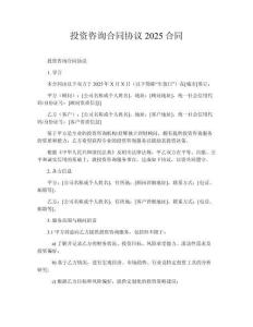 投資咨詢合同協議2025合同