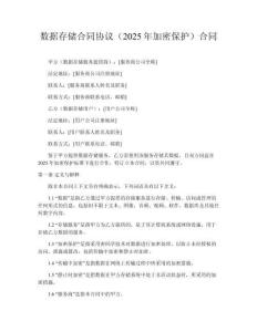 數(shù)據(jù)存儲合同協(xié)議（2025年加密保護(hù)）合同