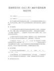 設(shè)備租賃合同（辦公工程）2025年服務(wù)標(biāo)準(zhǔn)協(xié)議合同