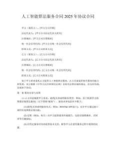 人工智能算法服務合同2025年協議合同