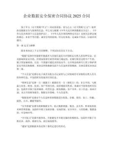 企業(yè)數(shù)據(jù)安全保密合同協(xié)議2025合同