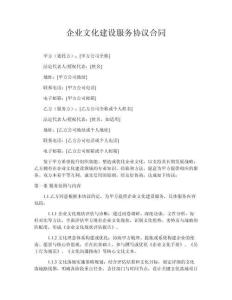 企業文化建設服務協議合同