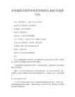 企業(yè)數(shù)據(jù)合規(guī)管理體系咨詢協(xié)議2025年最新合同