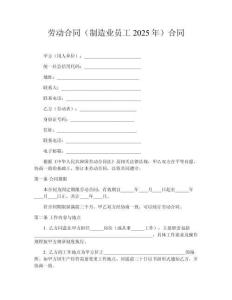 勞動合同（制造業(yè)員工2025年）合同
