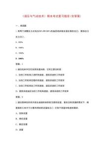 《液壓與氣動(dòng)技術(shù)》期末考試復(fù)習(xí)題庫(kù)（含答案）