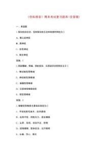 《傷科推拿》期末考試復(fù)習(xí)題庫（含答案）