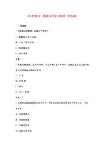 《船舶雷達(dá)》期末考試復(fù)習(xí)題庫(kù)（含答案）